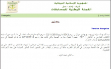 بلاغ لجنة المسابقات بتأجيل المسابقة