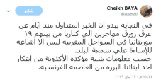 تغريدة رئيس البرلمان الشيخ ولد بايه