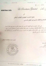تعميم التوقيت الجديد الذي أثار زوبعة في الأسابيع الماضية ورفضه المعلمون ودافع عنه المفتش/ الأخبار