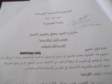 الصفحة الأولى من مشروع القانون الجديد 