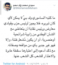 تغريدة ولد محم على حسابه في اتويتر