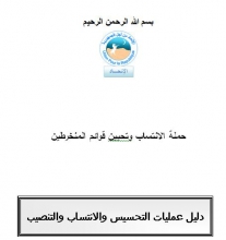 الصفحة الأولى من دليل حملة انتساب الحزب الحاكم 