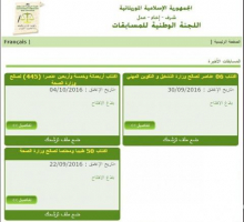 توفر اللجنة استمارة المسابقات عبر موقعها، كما تعلن عن تاريخ بداية تقديم الملفات وتاريخ انتهائها
